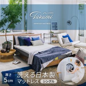 GOKUMIN マットレス エアウォッシュ シングル 洗えるマットレス 厚さ5cm 三つ折り 折りたたみ 高反発マットレス トッパー マット マットレストッパー 高反発