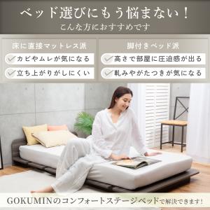ローベッド GOKUMIN コンフォート ステージベッド ベッド シングル