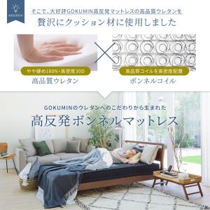 高反発コイルマットレス GOKUMIN マット...の詳細画像3