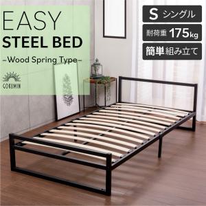 GOKUMIN ベッドフレーム シングル パイプベッド イージースチールベッド ウッドスプリングタイプ シングルベッド ハイベッド スチール ベッド ベット フレーム