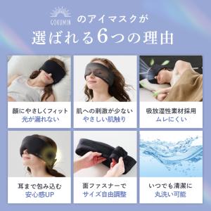 CICAアイマスク GOKUMIN アイマスク...の詳細画像2