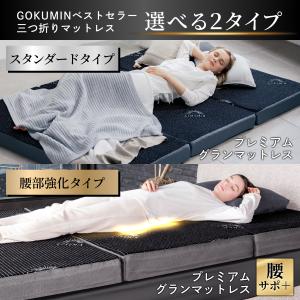 三つ折りマットレス 腰サポート 腰部強化 GO...の詳細画像3