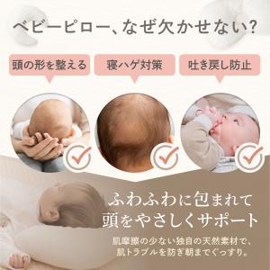 ベビー枕 ベビーピロー 赤ちゃん GOKUMI...の詳細画像3