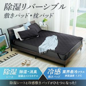 敷きパッド セミダブル ひんやり 除湿 枕パッ...の詳細画像2