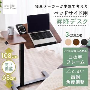 マルチコンフォートテーブル 昇降式 ベッドサイドテーブル コの字 角度調整 ガス圧 高さ調整 スマホホルダー GOKUMIN 在宅ワーク 介護