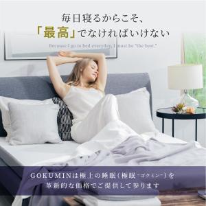 GOKUMIN ゴクミン マットレス 2層 高...の詳細画像2