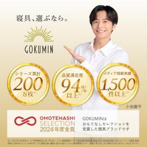 GOKUMIN 枕 プレミアム ホテルスタイル...の詳細画像1