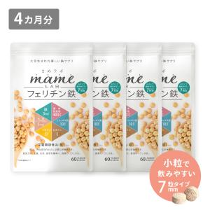 フェリチン鉄サプリ 鉄分サプリ まめラボ フェリチン鉄 60粒 4袋セット 4ヵ月分 鉄分補給 鉄剤 鉄分 サプリ サプリメント 貧血 鉄 男性 女性 フェリチン｜shuterlife