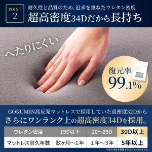 GOKUMIN ゴクミン マットレス プレミア...の詳細画像5