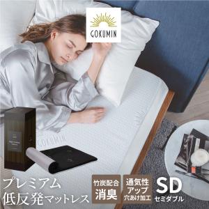 GOKUMIN 低反発マットレス　ダブル　5cm 美品 GOKUMIN マットレス プレミアム 低反発 ダブル 低反発マットレス厚さ