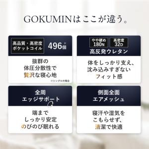 寝る整体マットレス GOKUMIN マットレス...の詳細画像3