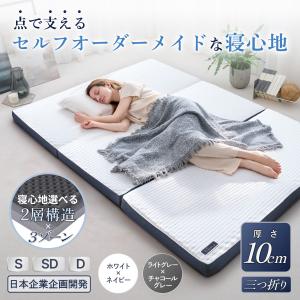 GOKUMIN ゴクミン 三つ折りマットレス シングル 高反発 プロファイル加工 2層構造 10cm厚 折りたたみマットレス コンパクト へたりにくい 抗菌防臭調湿 爆買
