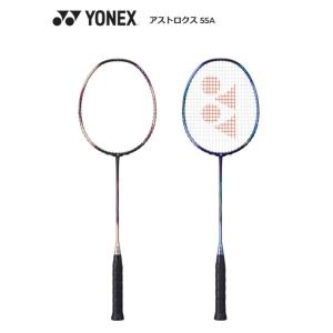 アストロクス55A ASTROX 55A ヨネックス YONEX｜shuttle-garden