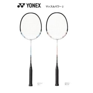 マッスルパワー2 MP2 ヨネックス YONEX バドミントンラケット｜shuttle-garden