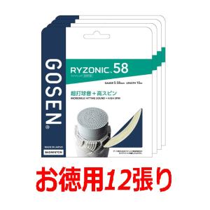 ライゾニック58 RYZONIC58 12張入りお徳用パック バドミントンガット ストリング GOSEN ゴーセン