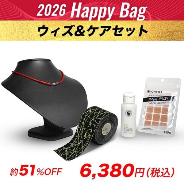 クリオ 福袋 CHRIO ウィズ＆ケアセット 2026 Happy Bag