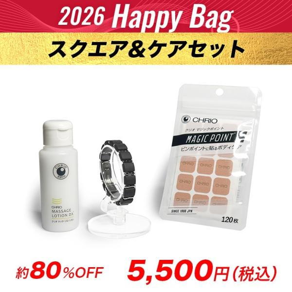 クリオ 福袋 CHRIO スクエア＆ケアセット 2026 Happy Bag