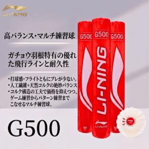 LI-NING バドミントン シャトル リーニン G500 練習球 10ダースセット