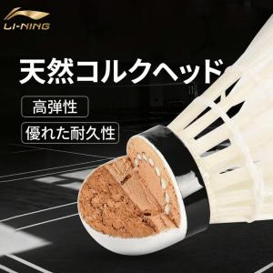 LI-NING バドミントン シャトル リーニ...の詳細画像1