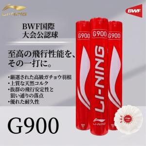 LI-NING バドミントン シャトル リーニン G900 BWF国際大会球 10ダースセット