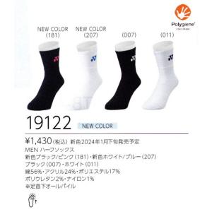 ヨネックス バドミントン ソックス YONEX MEN ハーフソックス 19122 2024 春夏カタログ商品｜shuttle-studio