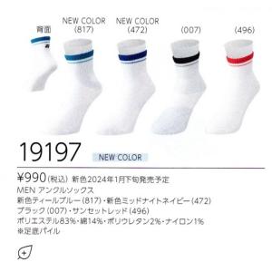 ヨネックス バドミントン ソックス YONEX MEN アンクルソックス 19197 2024 春夏カタログ商品｜shuttle-studio