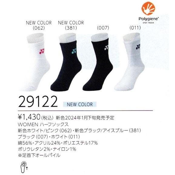 ヨネックス バドミントン ソックス YONEX WOMEN ハーフソックス 29122 2025-2...