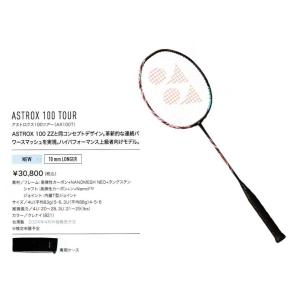 新品/ASTROX 100 ゲーム アストロクス100 ゲーム 4U5 ラケット YONEX - ヨネックス ASTROX 100 アストロクス100 ゲーム 4U5
