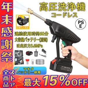 高圧洗浄機 コードレス 充電式 高圧洗浄機 24V 3.6MPa