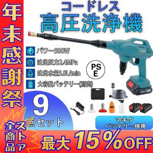 高圧洗浄機 コードレス マキタバッテリー併用  充電式