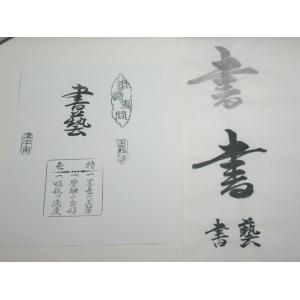 半紙 / 書道半紙 雪心100枚入 手漉き 【漢字用】 : 筆匠 朱陽堂 - 通販