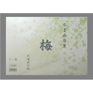 墨運堂 はじめよう 日本画と水墨画セット 顔彩 手引書付 【 プレゼント