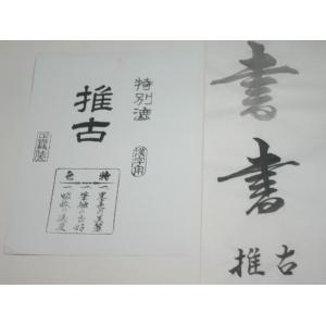 半紙 / 書道半紙 雪心1000枚 手漉き 【漢字用】 100枚P×10パック : 筆