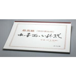 水墨画・淡彩画用 水墨画用紙 / 画仙紙箋 F6号判 ( 20枚綴り ) : 筆匠