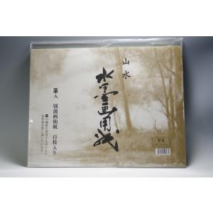 水墨画用紙 山水 藁入り F5size 100枚入り : 筆匠 朱陽堂 - 通販
