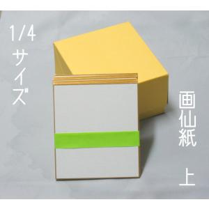 色紙 1/4サイズ色紙、寸松庵色紙、136×121mm 50枚 / 奉書紙・画仙紙 ー