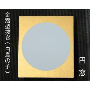 色紙 寸松庵・1/4色紙 特選金潜紙型抜き 各種...の商品画像