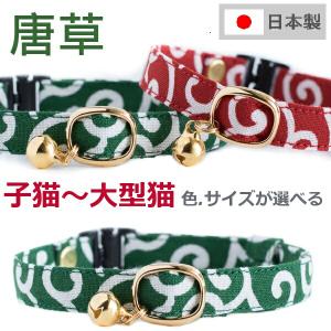 猫 首輪 猫 子猫 唐草 安全 セーフティ−バックル付 軽い