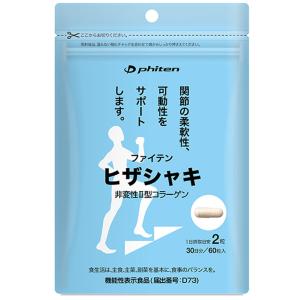ファイテン Phiten ヒザシャキ 機能性表示食品 サプリ コラーゲン 関節 柔軟性 可動性 軟骨 非変性2型コラーゲン 健康食品  GS579000