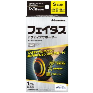 ヒサミツ　Hisamitsu フェイタスアクティブサポーター ひざ用 S 2430