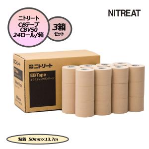 ニトリート NITREAT CBテープ バリューパック チームユース CBV50 テープ テーピング 24ロール×3箱セット 怪我予防 ケア 部活 クラブ 運動 お買い得