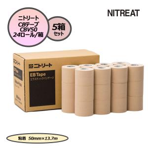ニトリート NITREAT CBテープ バリューパック チームユース CBV50 テープ テーピング 24ロール×5箱セット 怪我予防 ケア 部活 クラブ 運動 お買い得