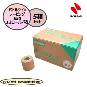 ニチバン NICHIBAN バトルウィン テーピングテープ テーピング Eタイプ 伸縮 50mm×伸長時4m ベージュ 12ロール×5箱セット スポーツ 応急手当 E50 テー