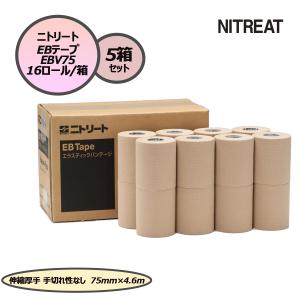 ニトリート NITREAT EBテープ バリューパック 75mm 16巻 EBV75 テープ テーピング 16ロール×5箱セット 怪我予防 ケア 部活 クラブ 運動 お買い得 お得