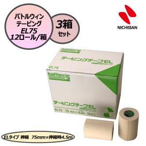 ニチバン NICHIBAN バトルウィン battlewin テーピングテープ テーピング EL-タイプ 伸縮 75mm×4.5m 伸長時 BOX 12ロール×3箱セット 固定 スポーツ 関