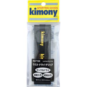 Kimony キモニー テニス グリップテープ ラストドライグリップ KGT150 BK｜shz-yah
