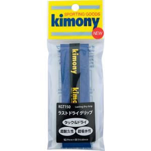 Kimony キモニー テニス グリップテープ ラストドライグリップ KGT150 BL｜shz-yah