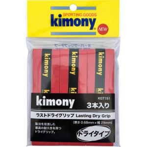 Kimony キモニー テニス グリップテープ ラストドライグリップ 3本入り KGT151 RD｜shz-yah