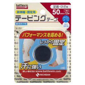 ニチバン NICHIBAN バトルウィン battlewin テーピングテープ Cタイプ 非伸縮 50mm×12m 1ロール ブリスター ホワイト テーピング 固定 スポーツ 圧迫