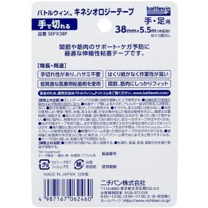 ニチバン NICHIBAN バトルウィン キネ...の詳細画像1